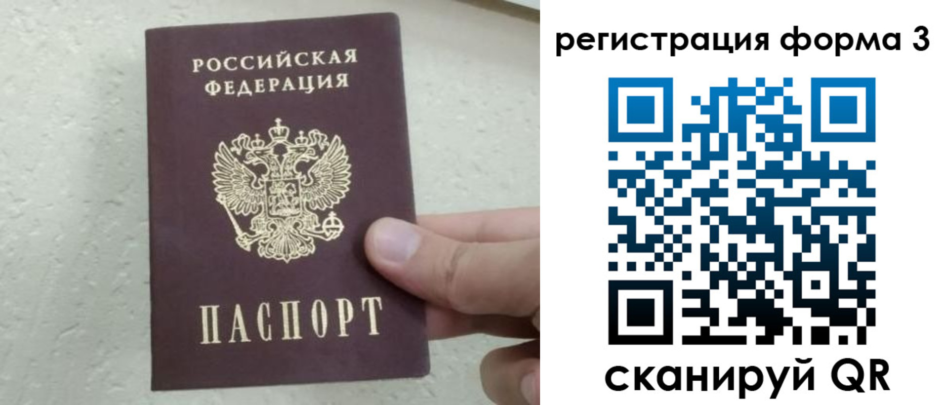 временная регистрация для всех в Урюпинске