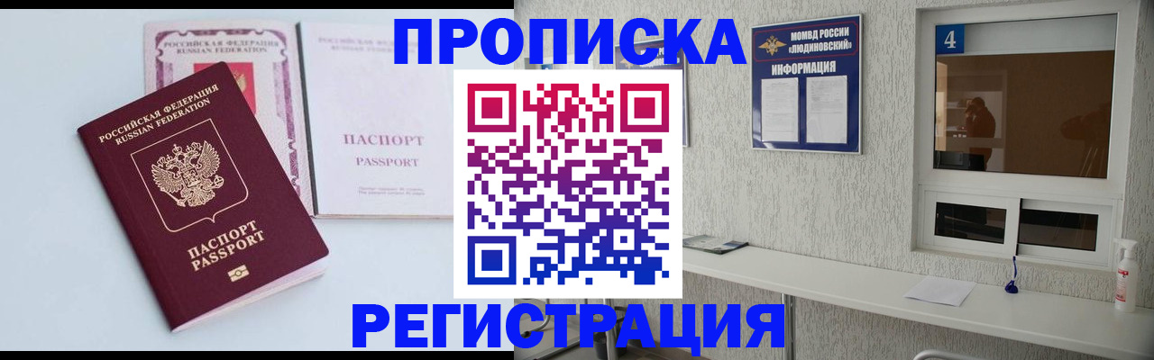 временная прописка в Урюпинске