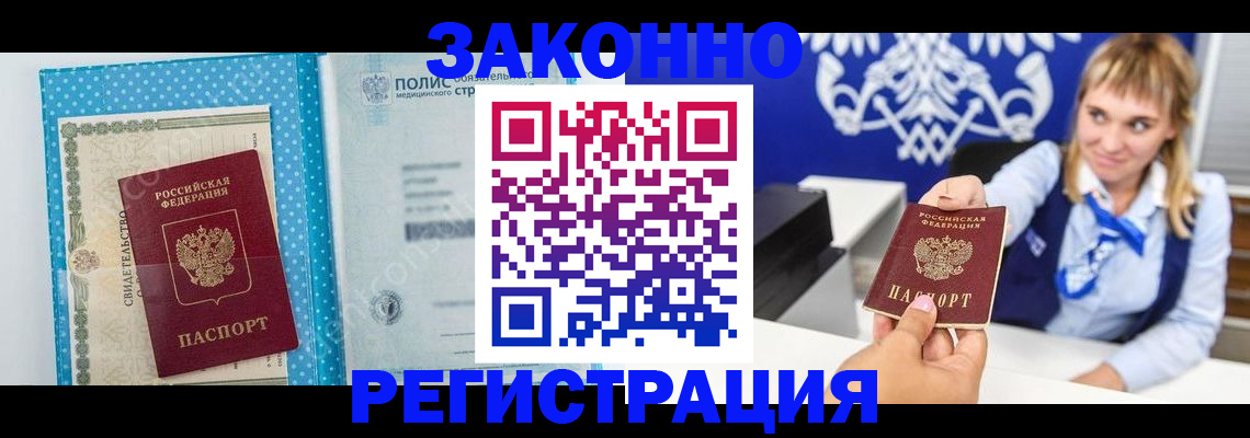 прописка гарантия в Урюпинске