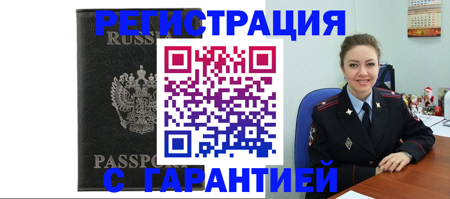 прописка 2025 в Урюпинске